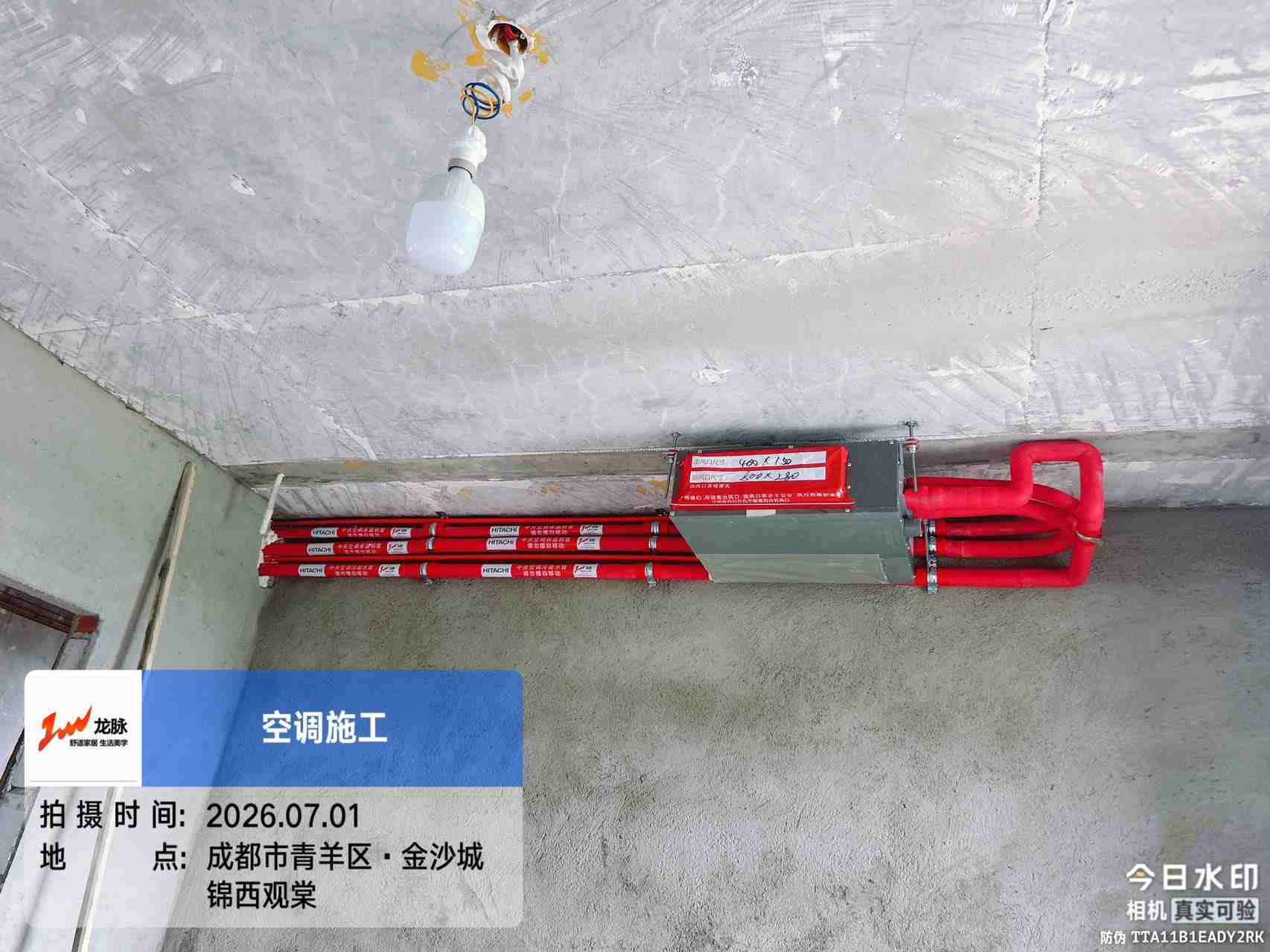 成都锦西观棠-日立舒享-内机施工安装②