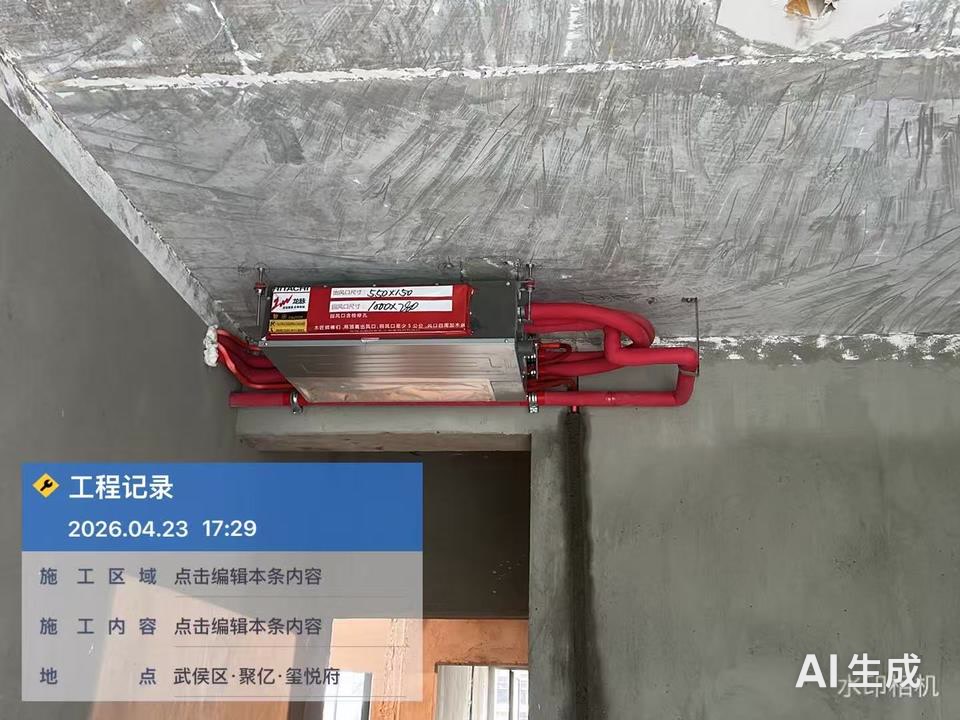 隐蔽工程验收实拍（3） | 龙脉暖通标准施工 | 聚亿府·本项目
