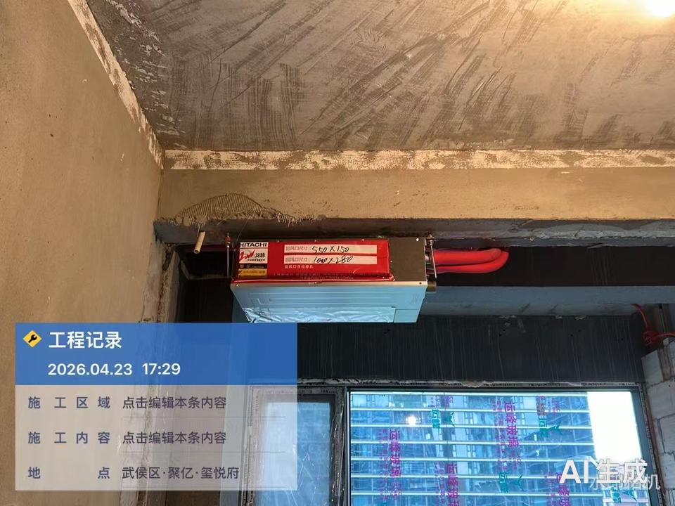隐蔽工程验收实拍（4） | 龙脉暖通标准施工 | 聚亿府·本项目