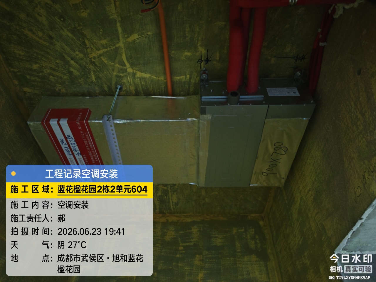 成都市武侯区蓝花楹-王老师-空调内机安装实景 01