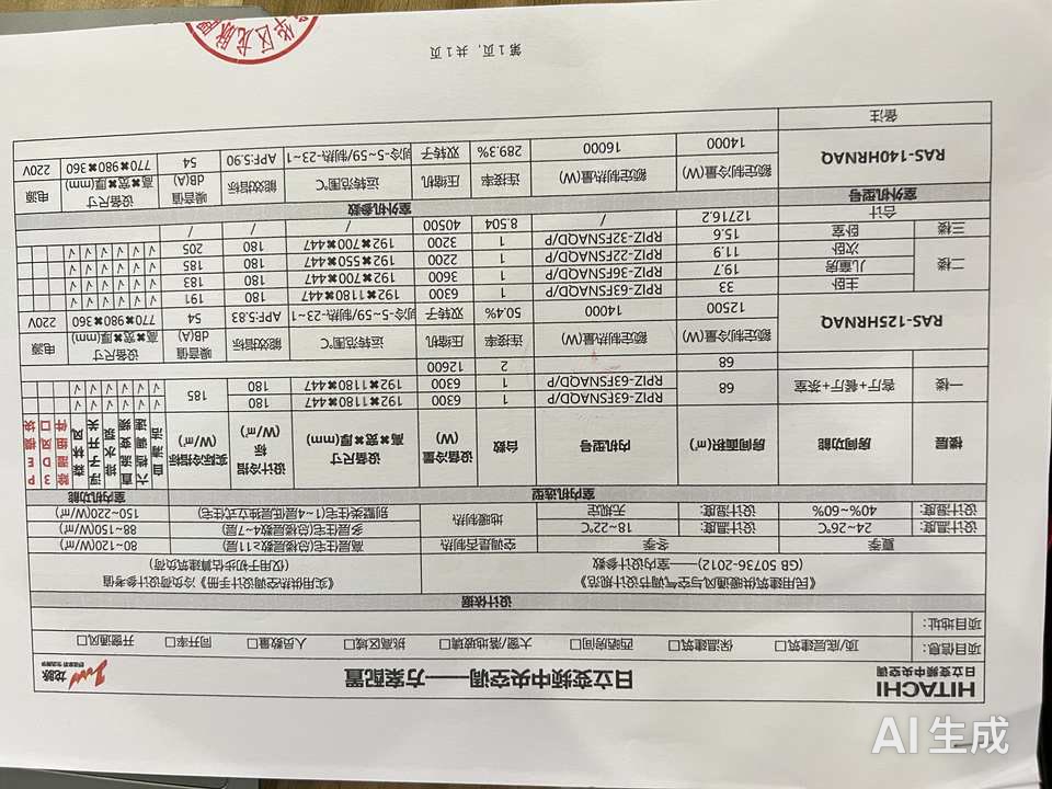 珑樾一号·日立舒享中央空调·配置规格示意