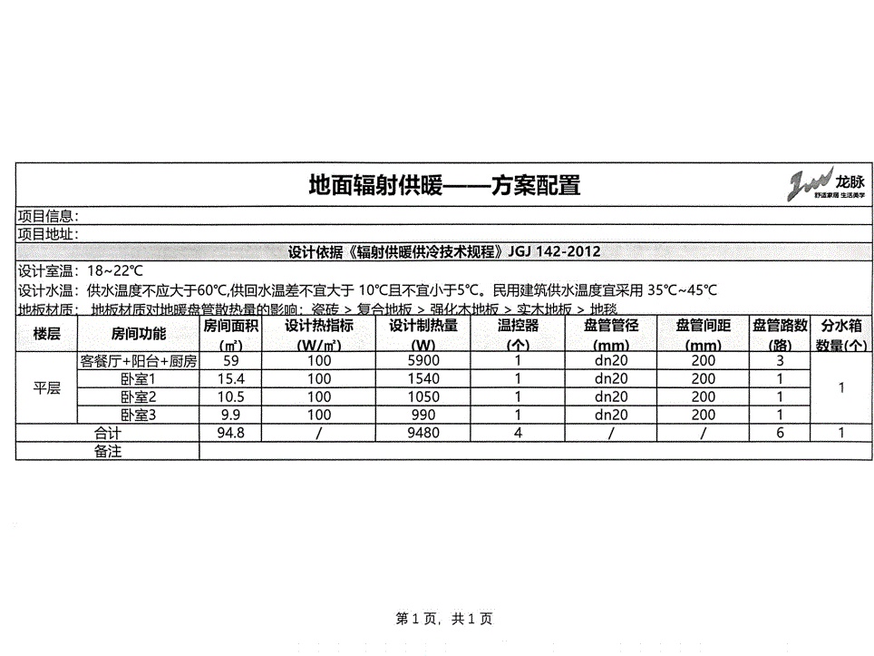 成都明信天府壹号瑞美冷凝炉LL1GBQ24-30方案配置图
