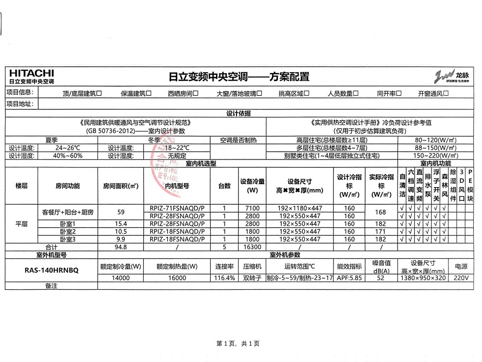 成都明信天府壹号舒享双风扇140空调配置图