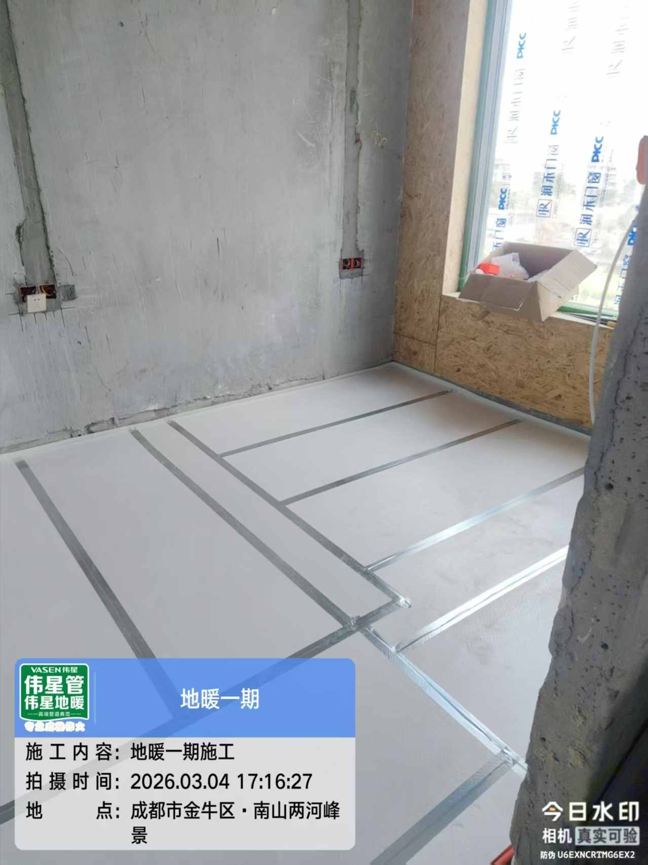 成都市金牛区南山两河峯景-刘老师-地暖挤塑板铺设