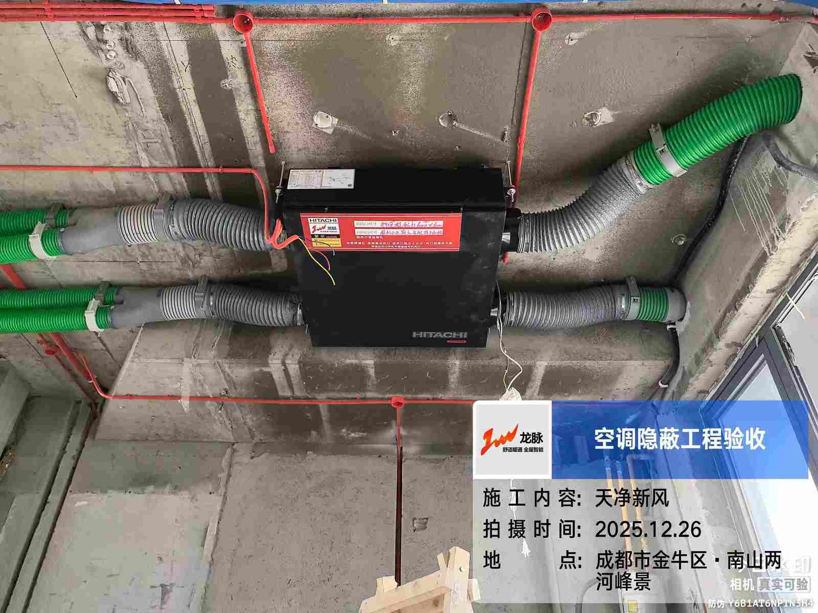 成都市金牛区南山两河峯景-刘老师-新风安装实景
