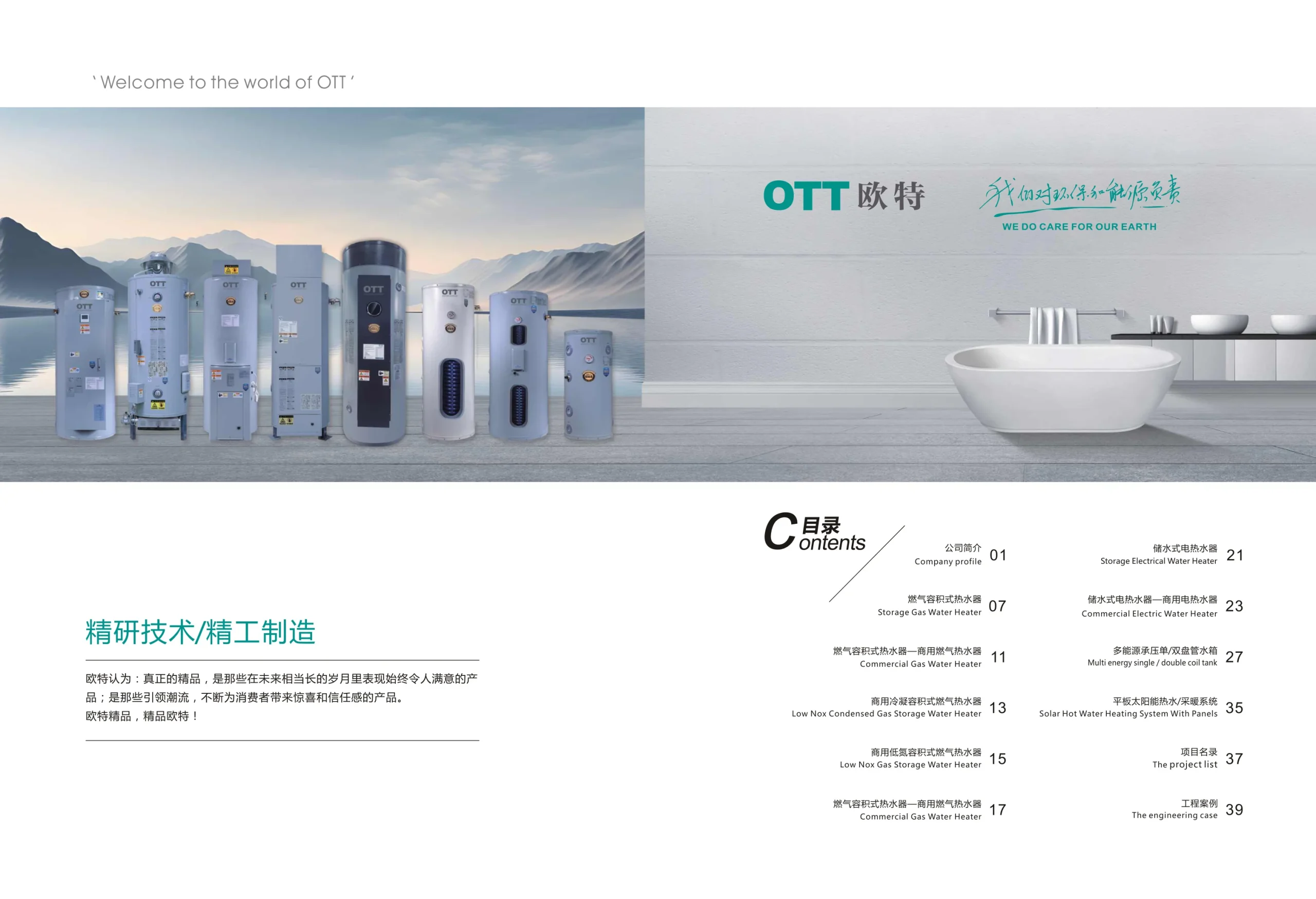 产品手册目录 - 储水式电热水器 / 燃气容积式热水器 / 承压水箱 / 平板太阳能