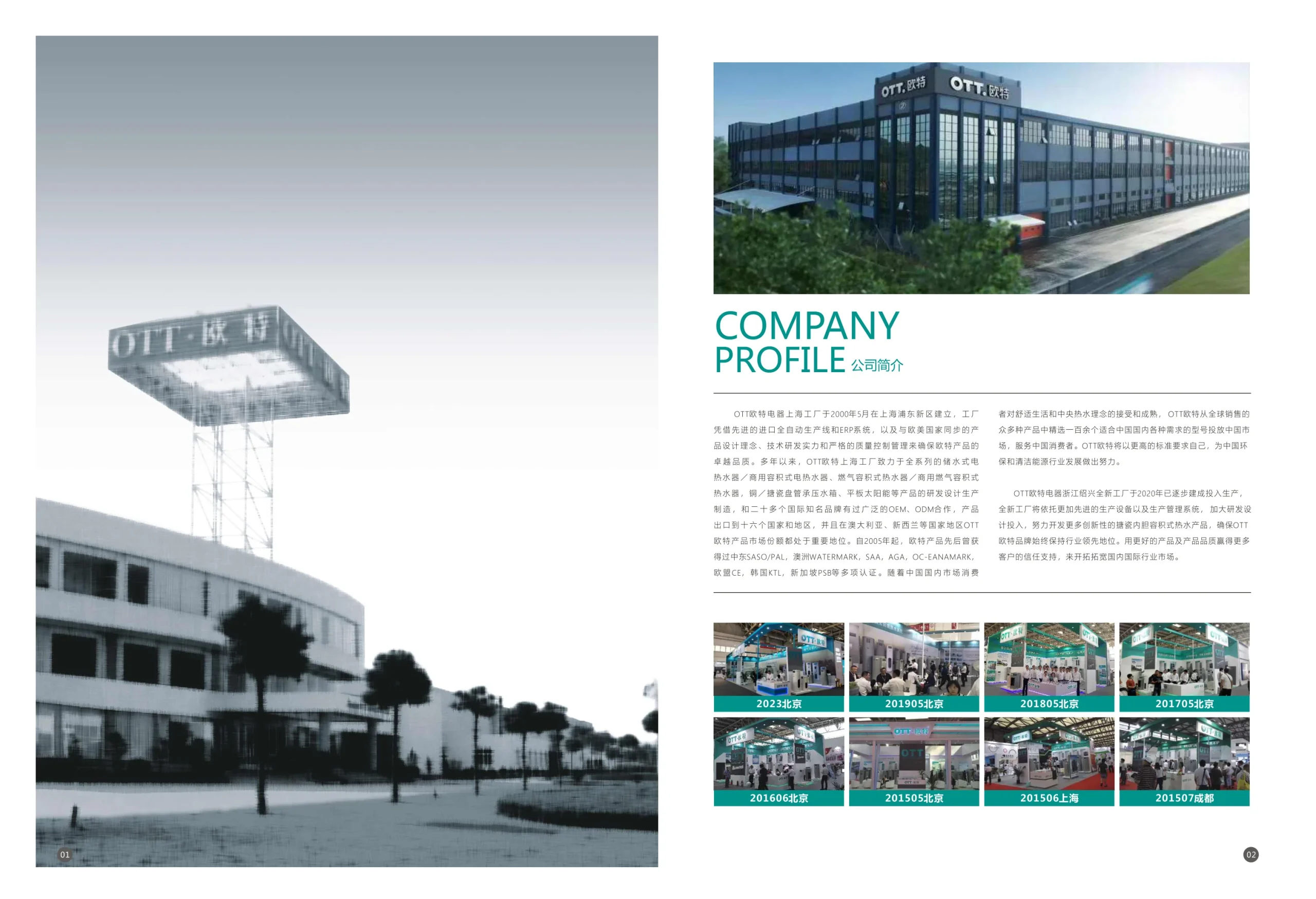 上海欧特电器有限公司简介 - 2000年上海浦东建厂，出口十六个国家和地区