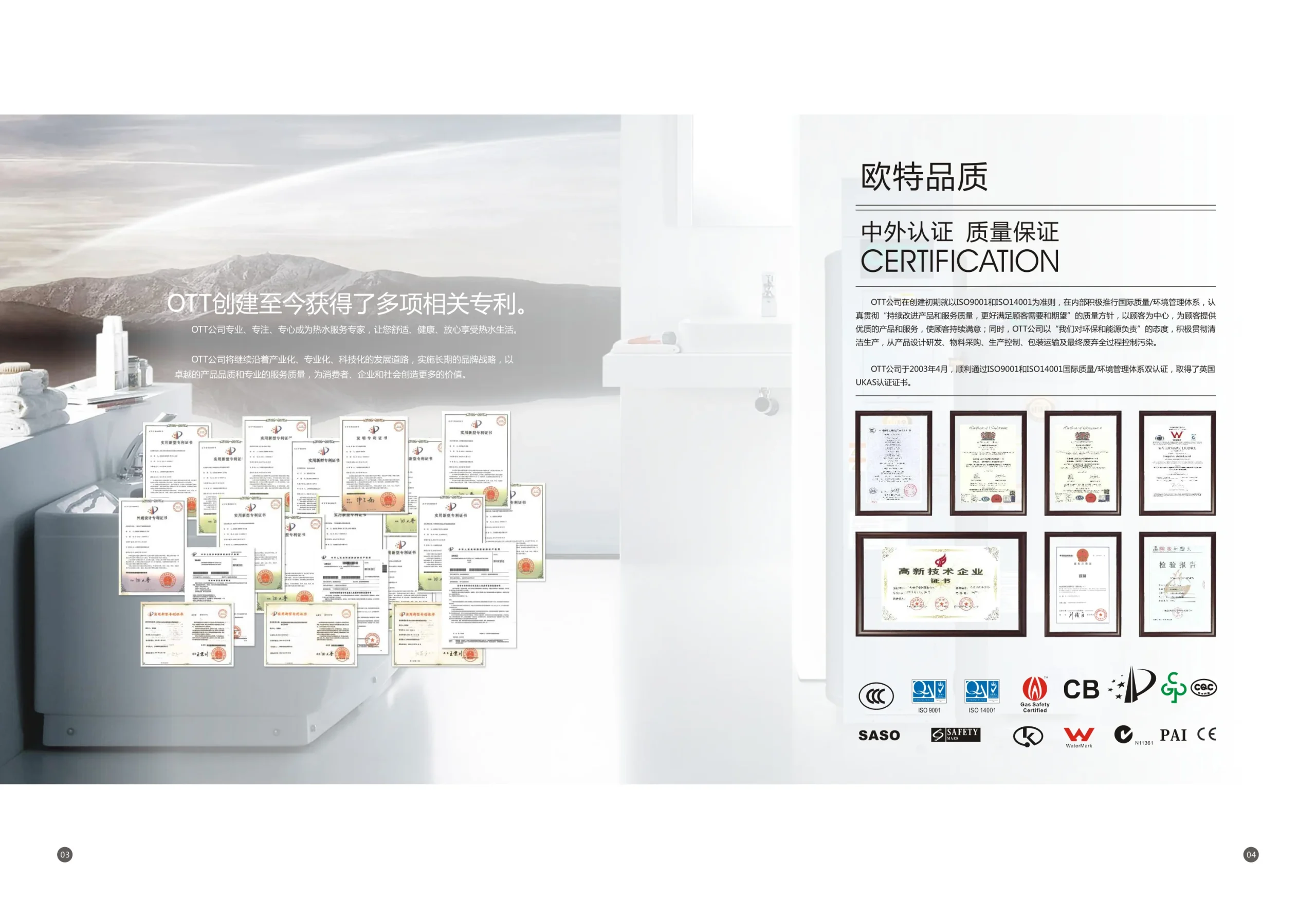 ISO9001 ISO14001 CCC SASO WaterMark CE 等认证