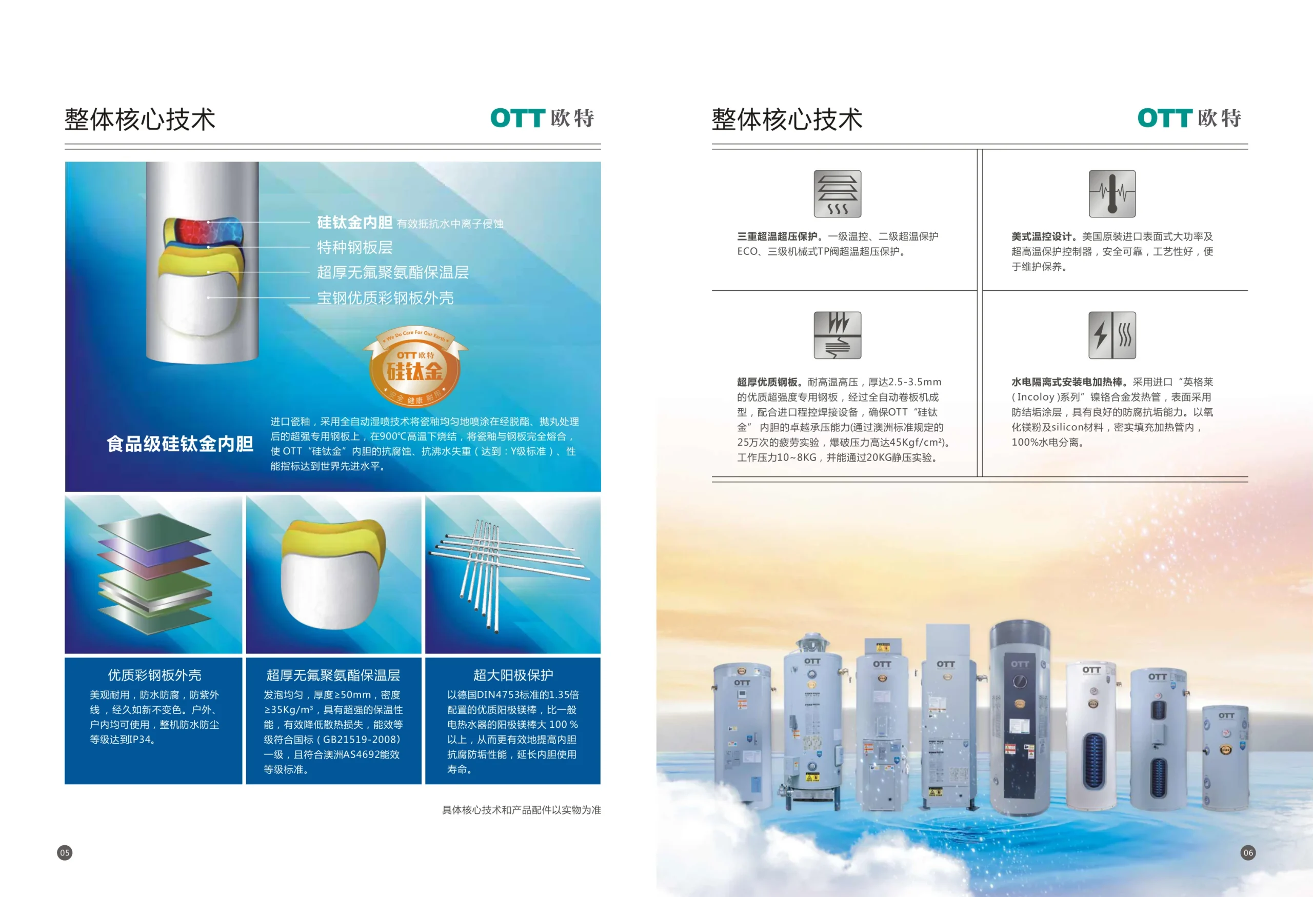 欧特核心技术 - 硅钛金搪瓷内胆工艺、超厚无氟聚氨酯保温层、超大阳极镁棒
