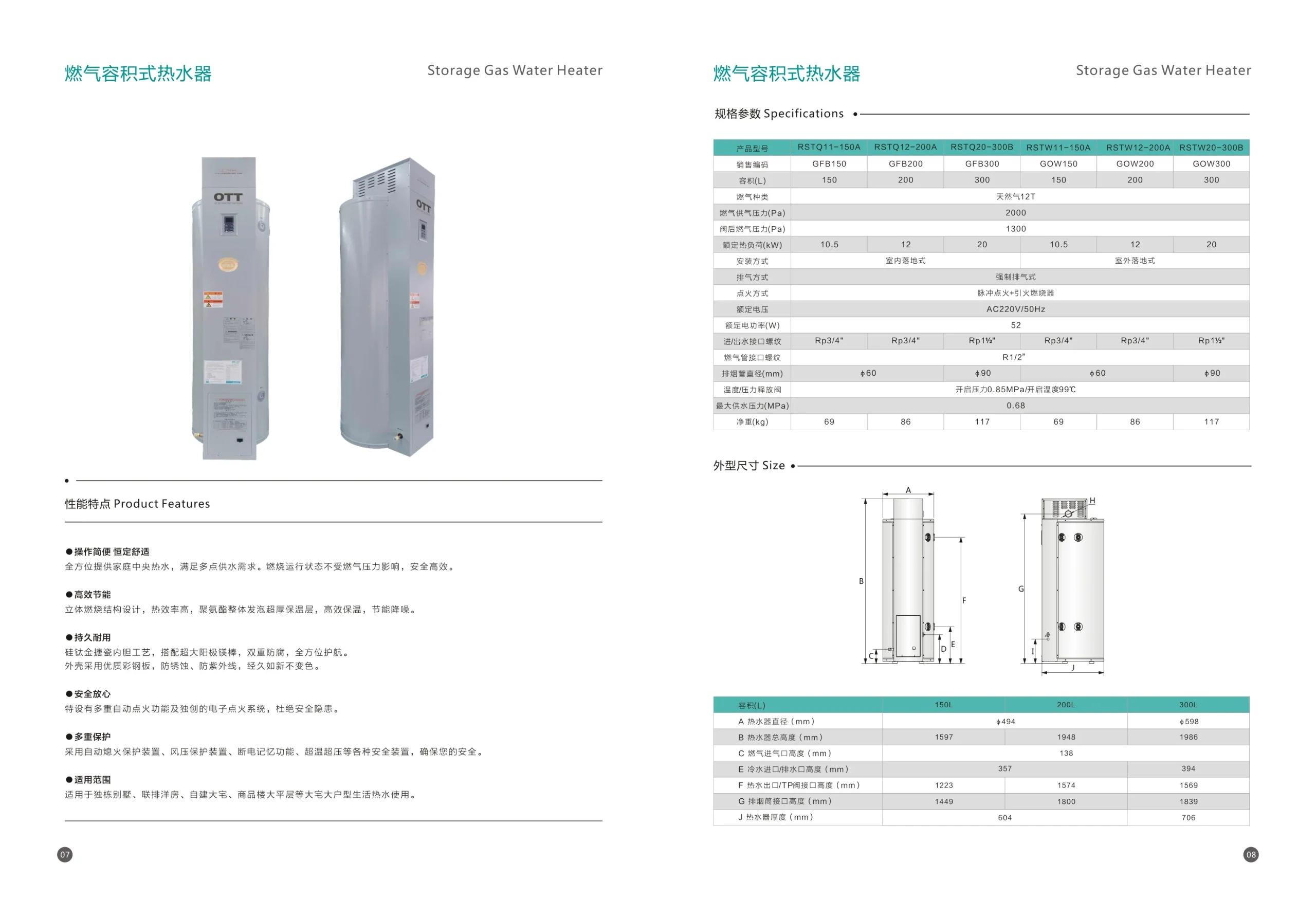 燃气容积式热水器规格参数 - 150L 200L 300L 室内/室外型