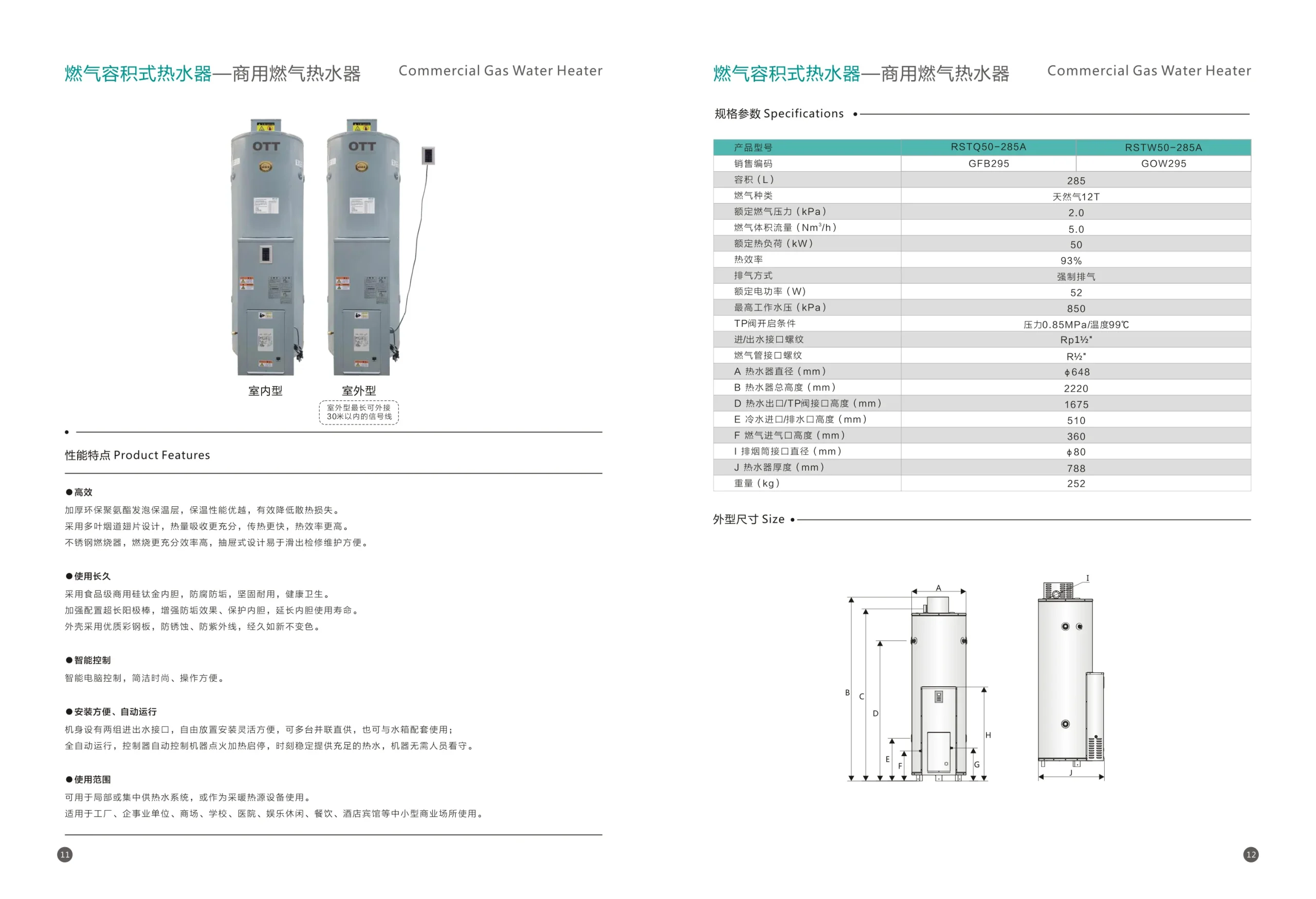 商用燃气容积式热水器 50kW 285L - 智能电脑控制