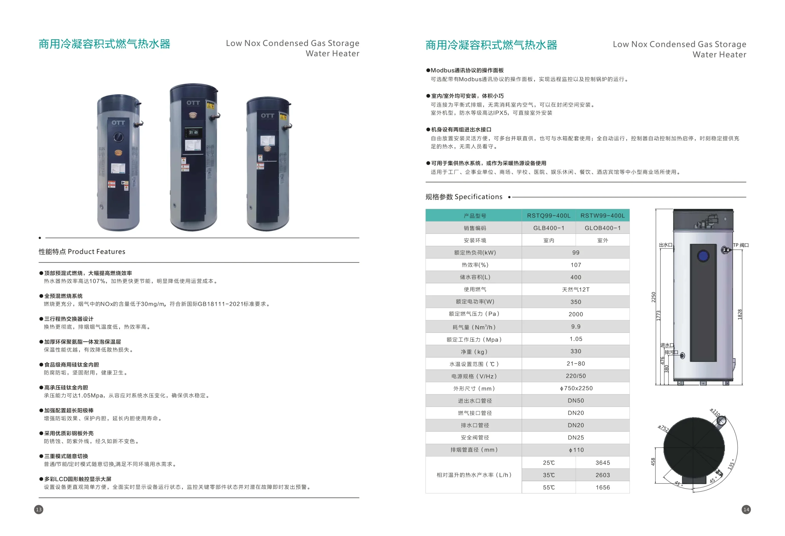 商用冷凝容积式燃气热水器 99kW 400L - 全预混燃烧 NOx低于30mg/m³
