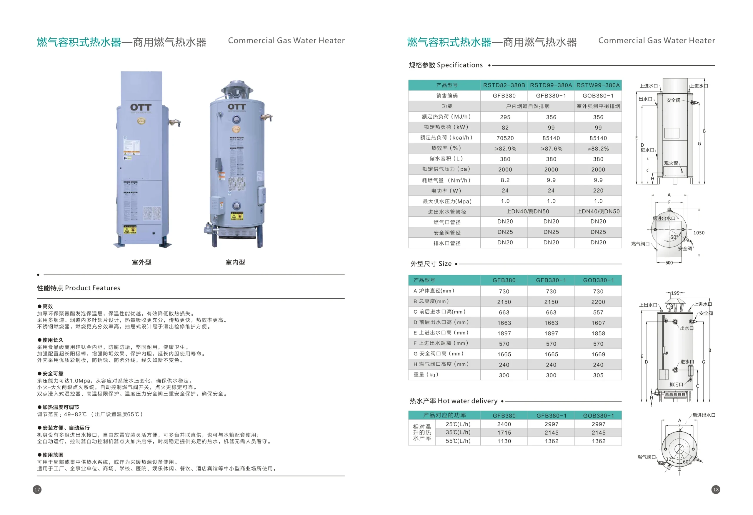 商用燃气容积式热水器 82-99kW 380L - 多组进出水接口