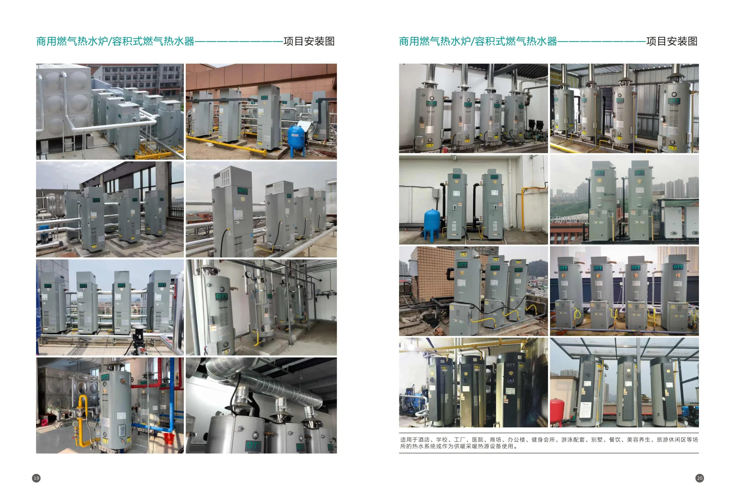 商用燃气热水炉/容积式燃气热水器项目安装示意图