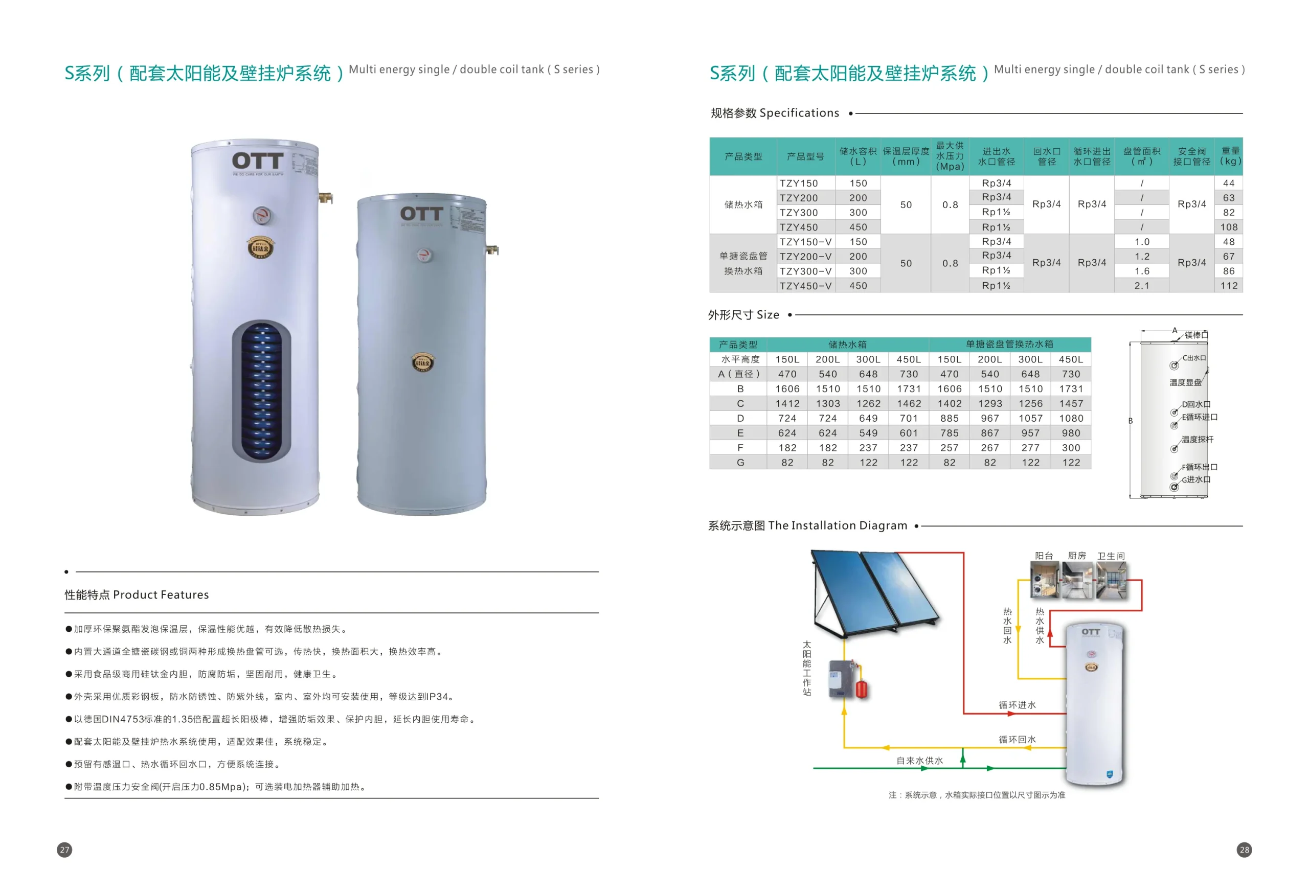 S系列多能源承压水箱 - 150L-450L 配套太阳能及壁挂炉系统