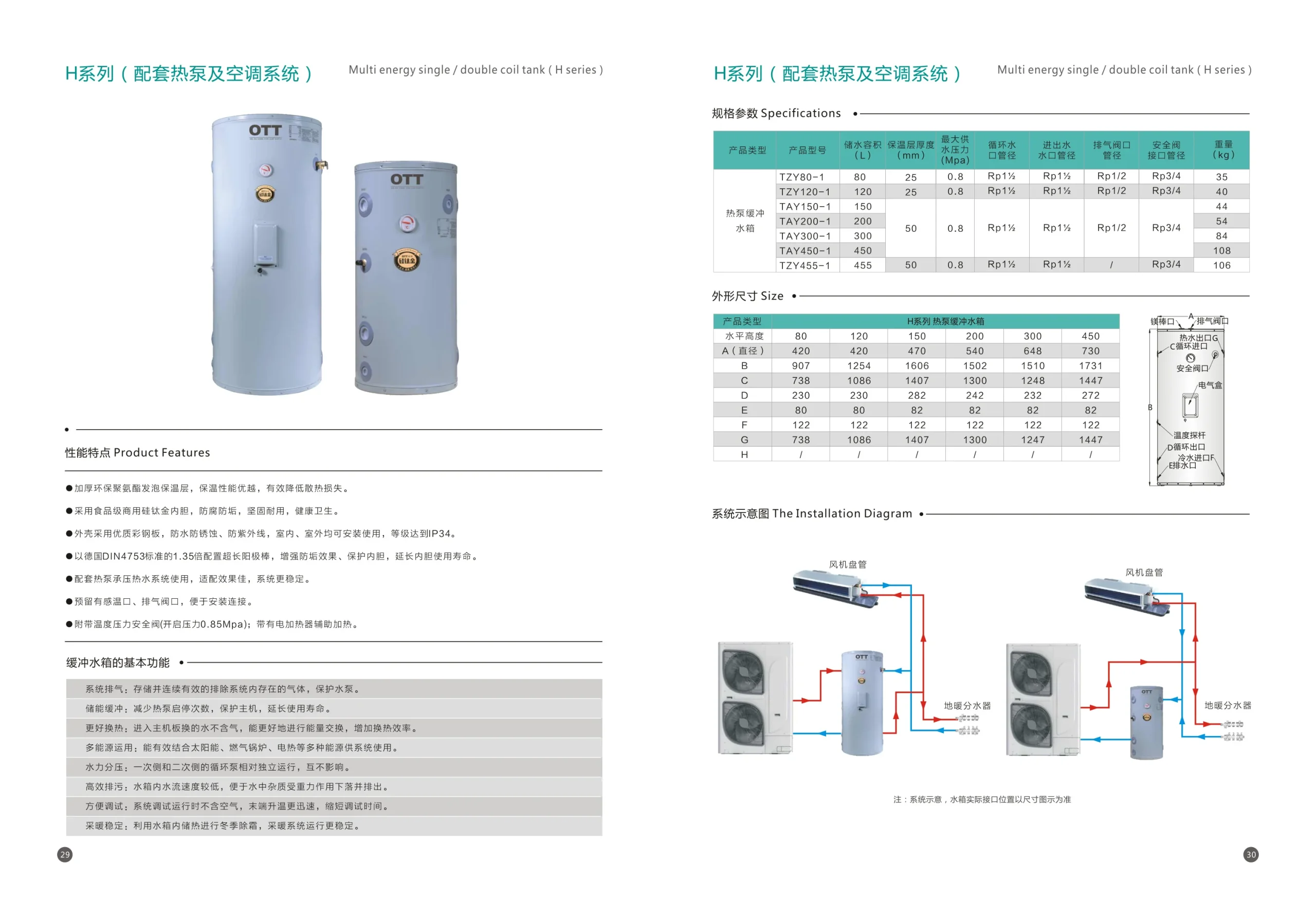 H系列多能源承压水箱 - 80L-455L 配套热泵及空调系统
