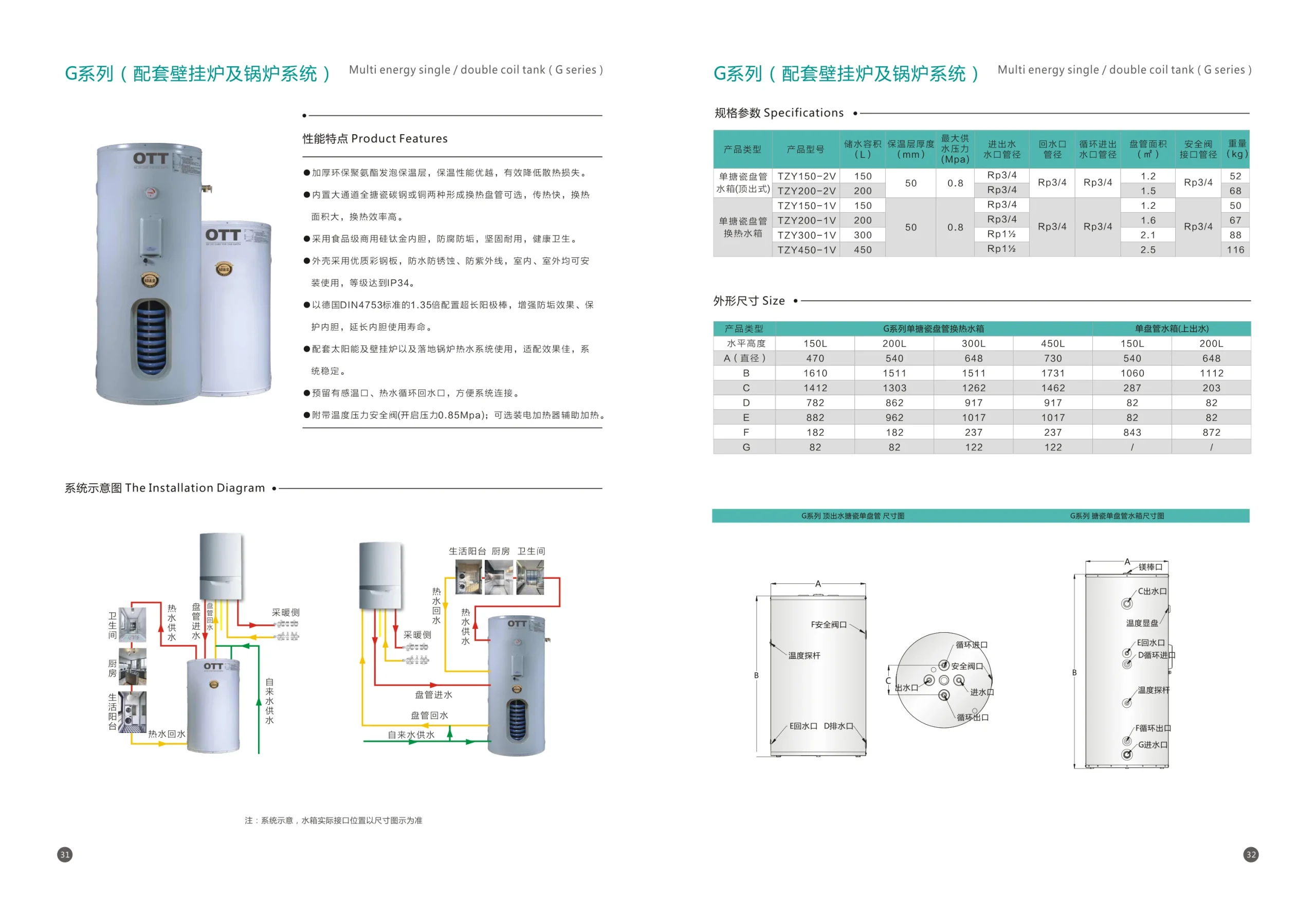 G系列多能源承压水箱 - 150L-450L 配套壁挂炉及锅炉系统