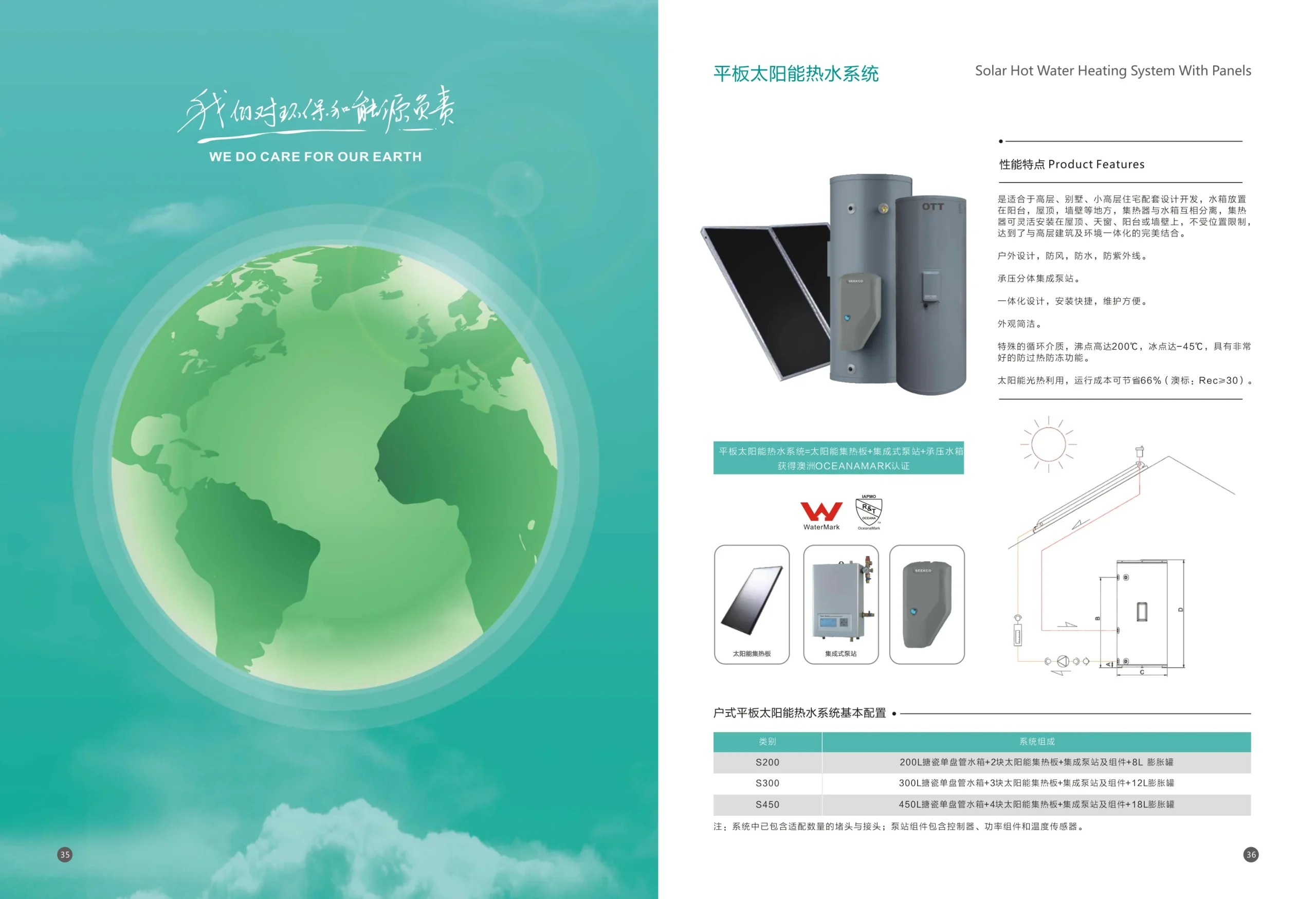 平板太阳能热水系统 - 获澳洲OCEANAMARK认证 运行成本节省66%