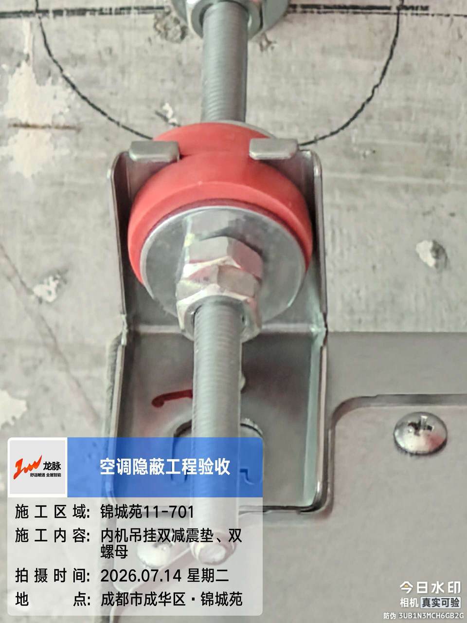 成都成华区锦城苑81.85㎡日立中央空调双螺母防震垫安装实拍