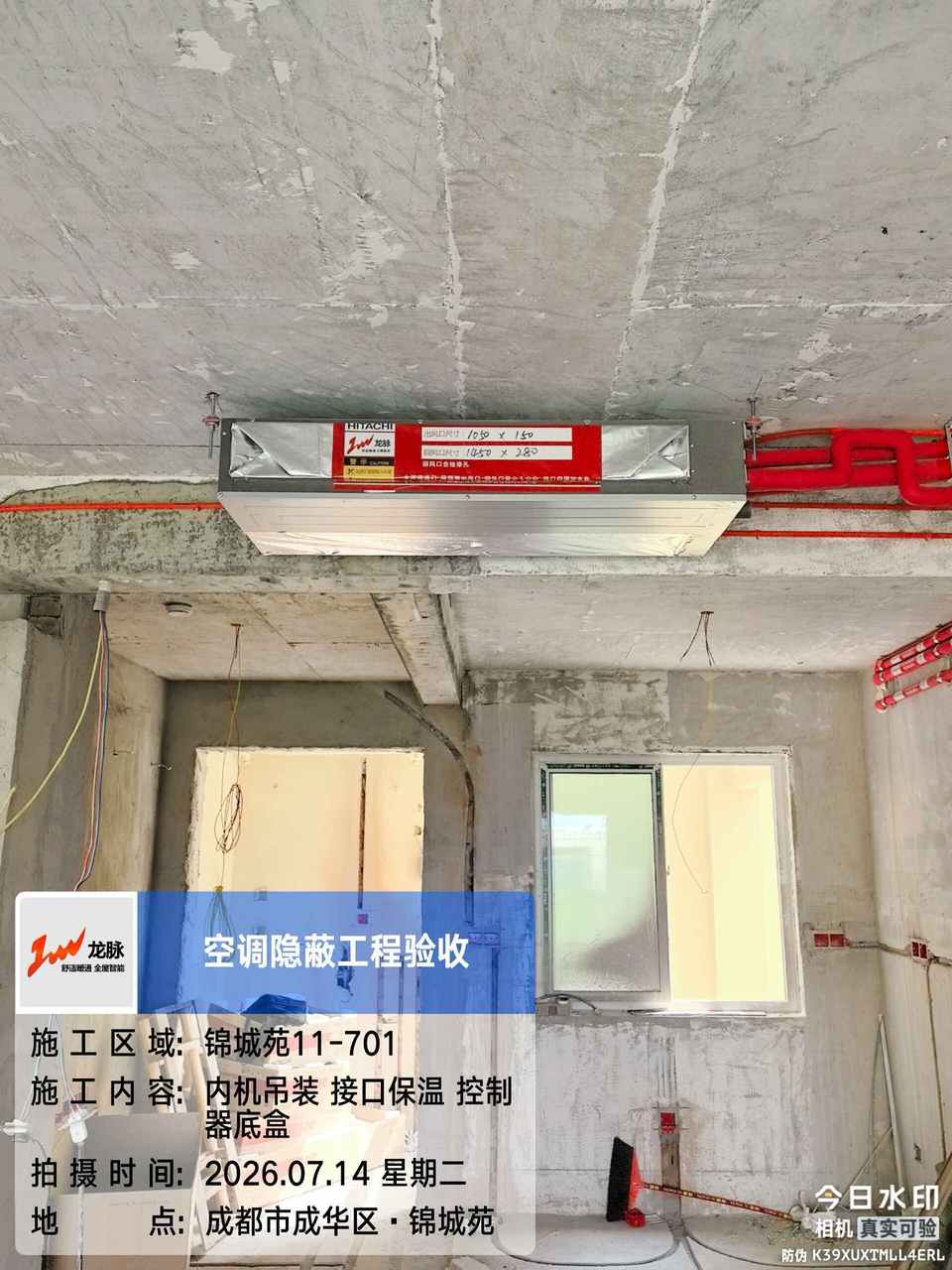 成都市成华区锦城苑彭老师内机安装实景实拍
