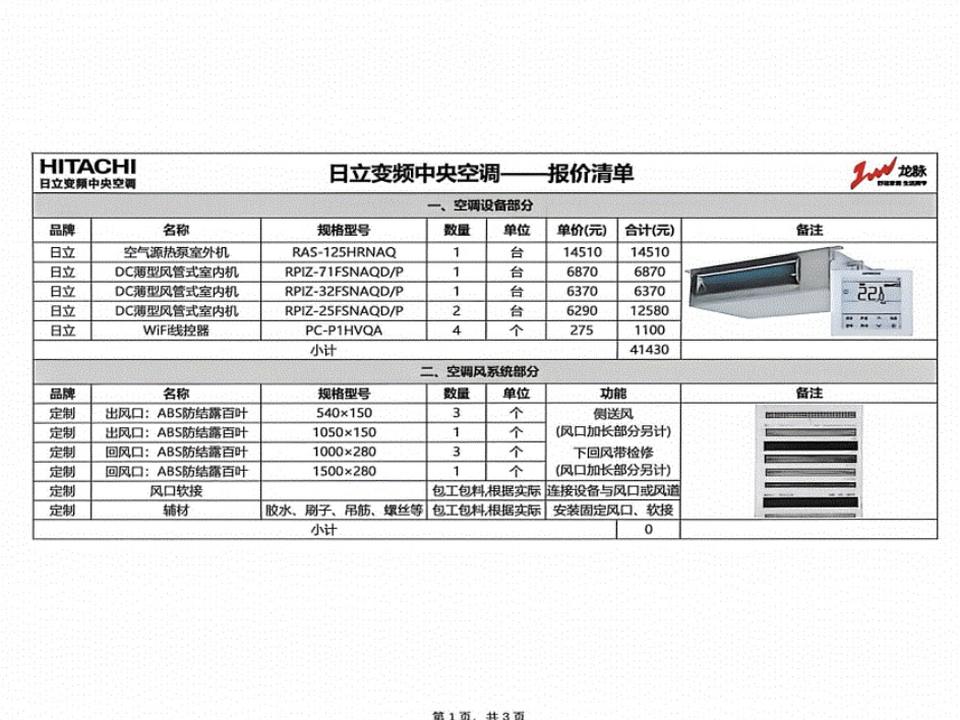 成都成华区锦城苑81.85㎡空调设备报价清单实拍