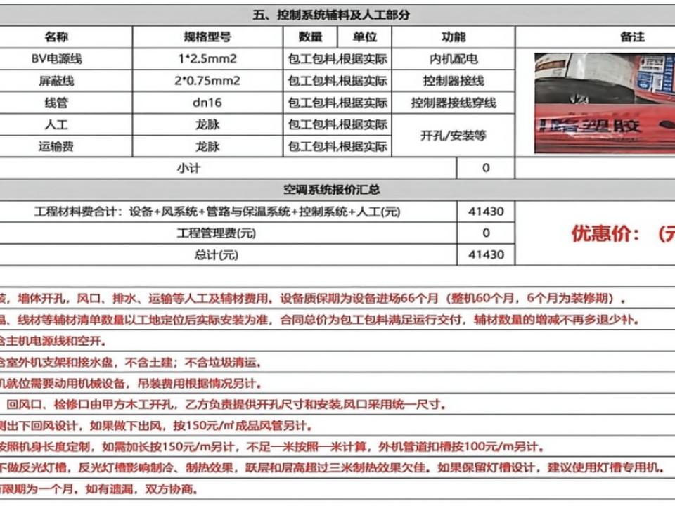 成都成华区锦城苑81.85㎡控制系统及报价汇总实拍