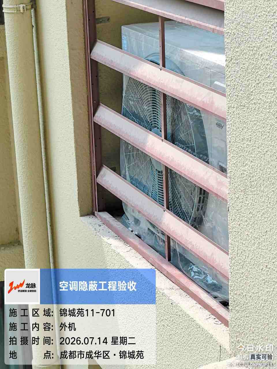 成都市成华区锦城苑彭老师外机安装实景实拍