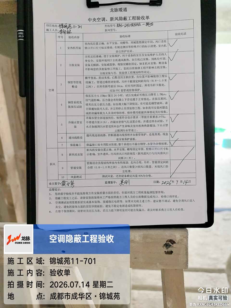 成都市成华区锦城苑彭老师验收单实拍