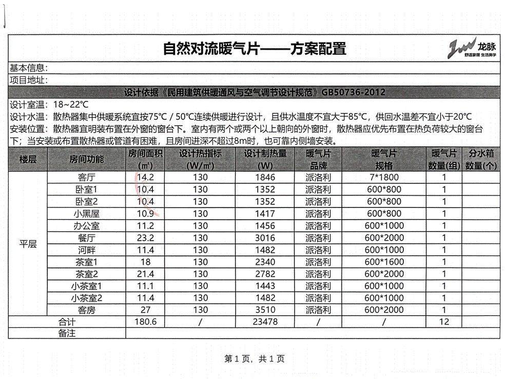 彭州商用空间明装暖气片管路布置平面图纸