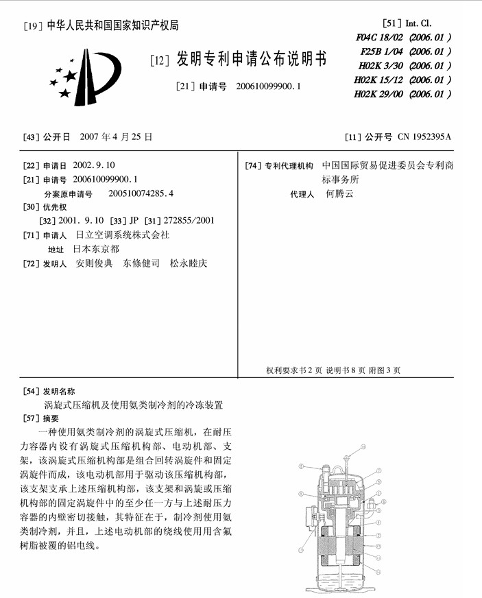 成都日立涡旋式压缩机纵剖面图 - 专利CN1952395A图1 - 龙脉暖通成都日立中央空调科普