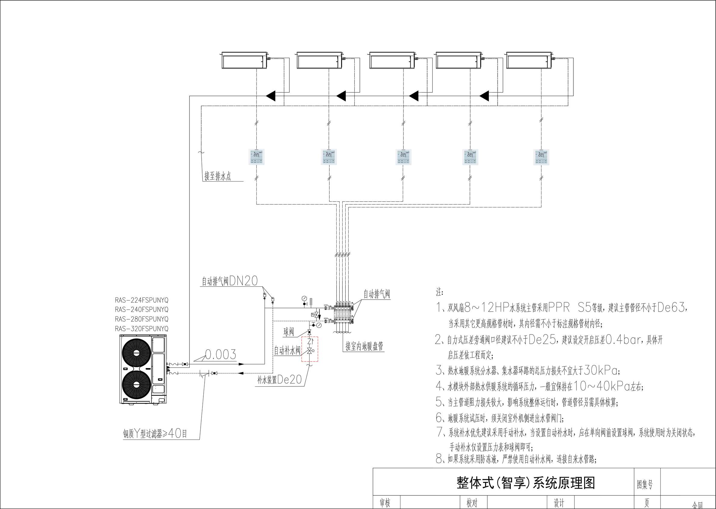 日立智享224及以上整体式系统原理图：大冷量机型同样是一体机，水模块内置