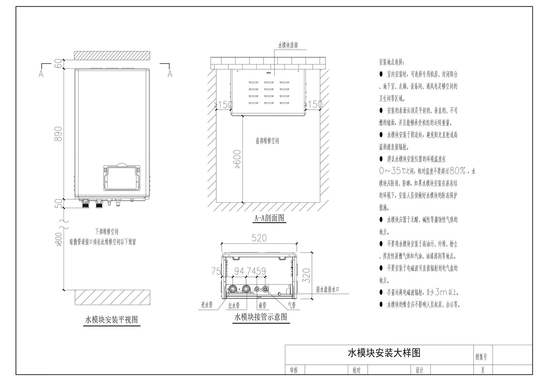 成都都江堰日立天氟地水两联供水模块安装大样图
