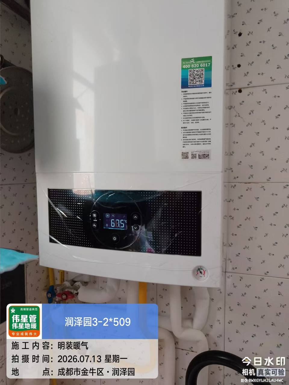润泽园毕老师家博世G6100 24kW壁挂炉安装与烟道