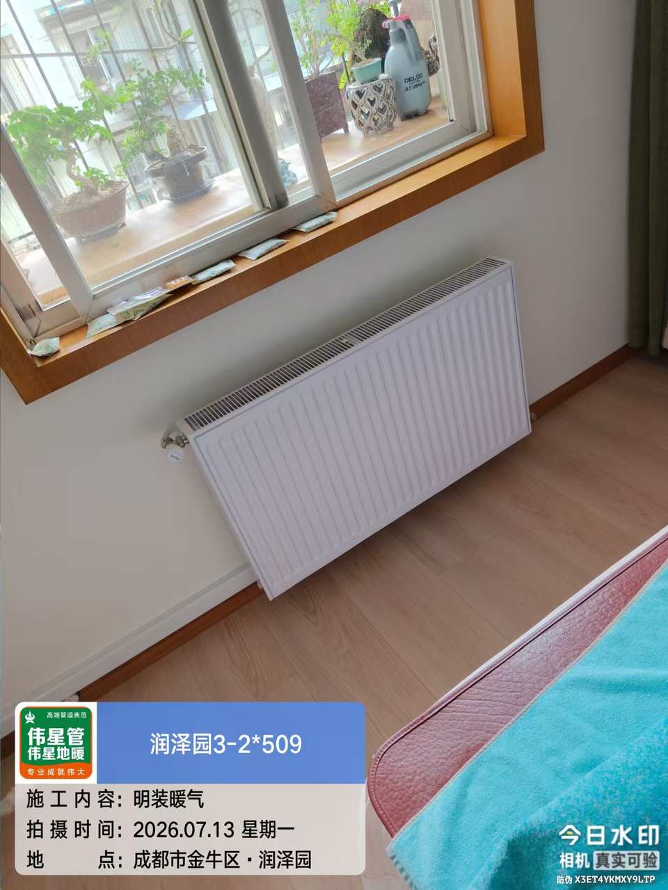 润泽园毕老师家客厅派洛利板式暖气片挂装