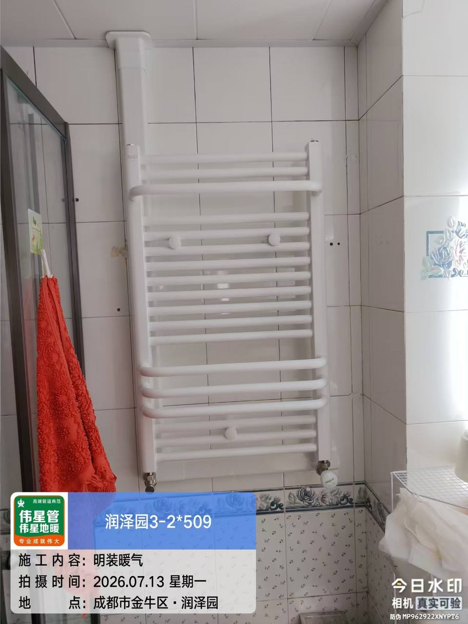 润泽园毕老师家卫生间派洛利卫浴暖气片安装