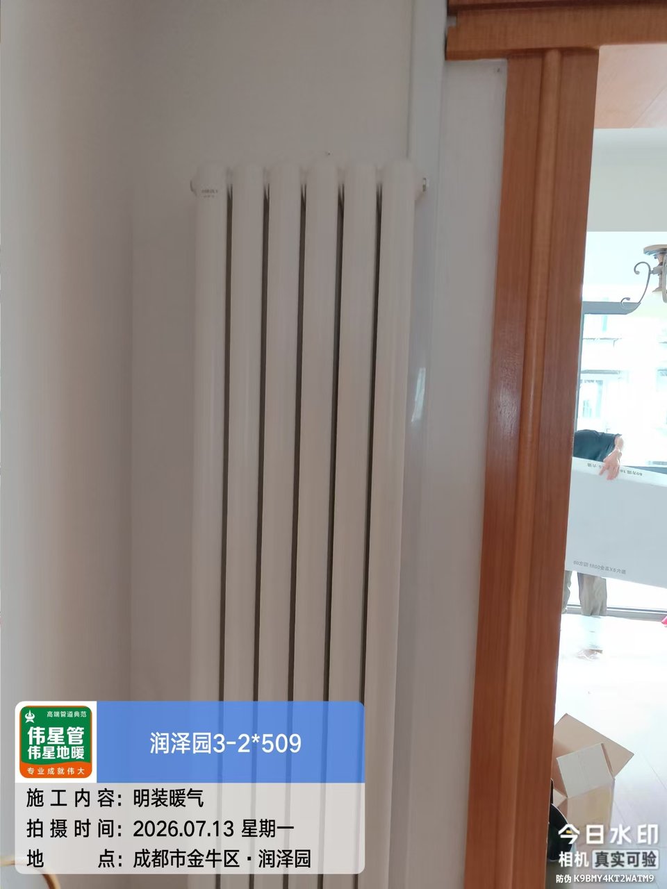 润泽园毕老师家主卧派洛利暖气片挂装