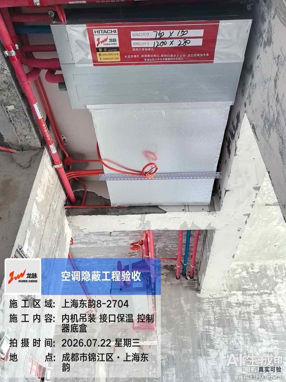 龙脉暖通成都市锦江区上海东韵日立舒享餐厅内机安装实拍-45型
