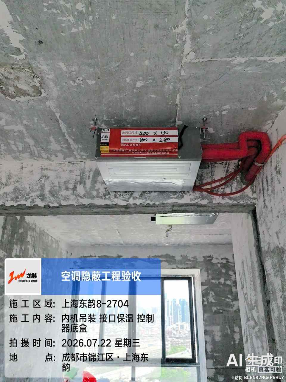 龙脉暖通成都市锦江区上海东韵日立舒享次卧内机安装实拍-25型
