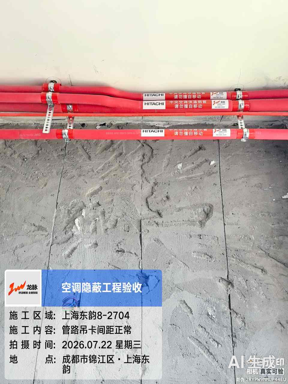 龙脉暖通成都市锦江区上海东韵日立中央空调冷媒管路安装实拍