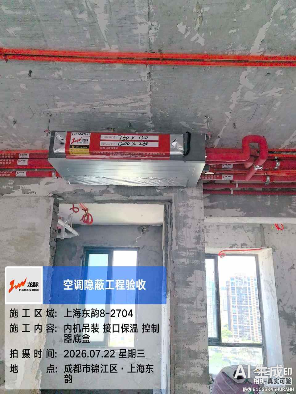 龙脉暖通成都市锦江区上海东韵日立舒享客厅内机安装实拍-50型