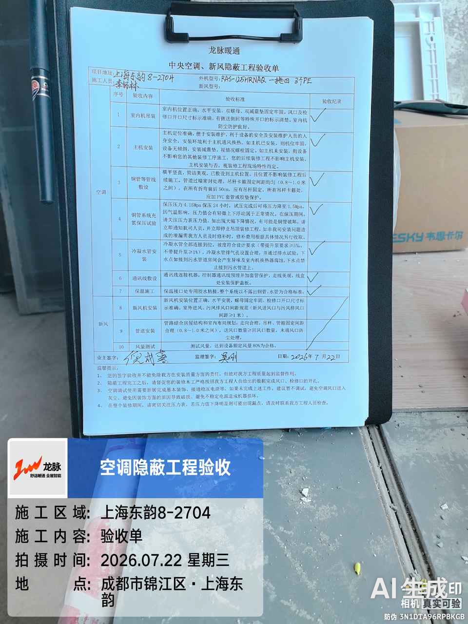 龙脉暖通中央空调一期隐蔽工程验收拍照存档实拍