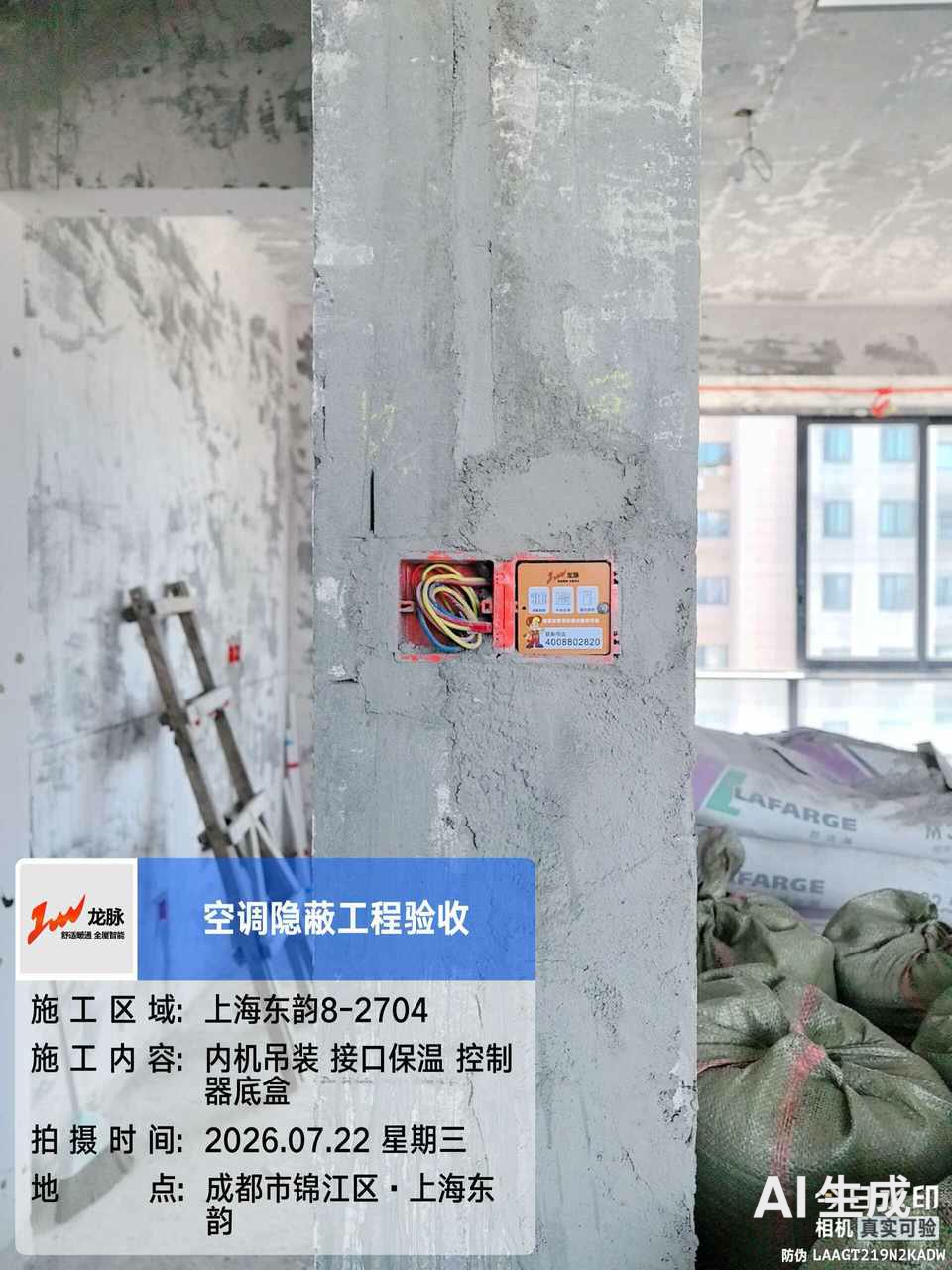 龙脉暖通成都市锦江区上海东韵中央空调线控器底盒预留实拍