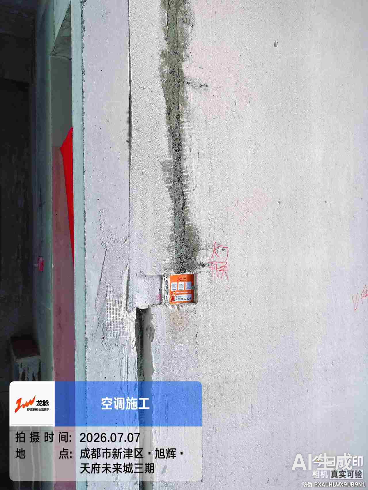 线控器暗埋定位
