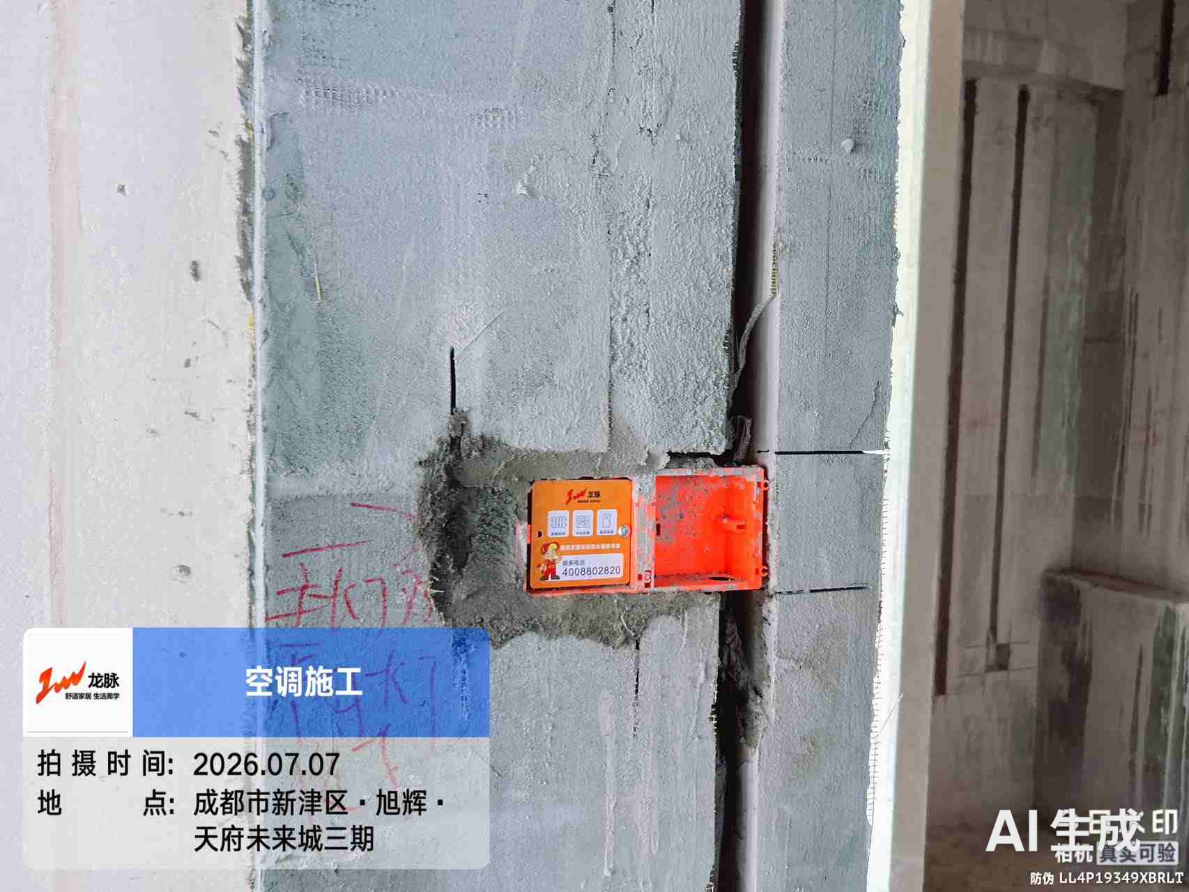 线控器暗埋线管