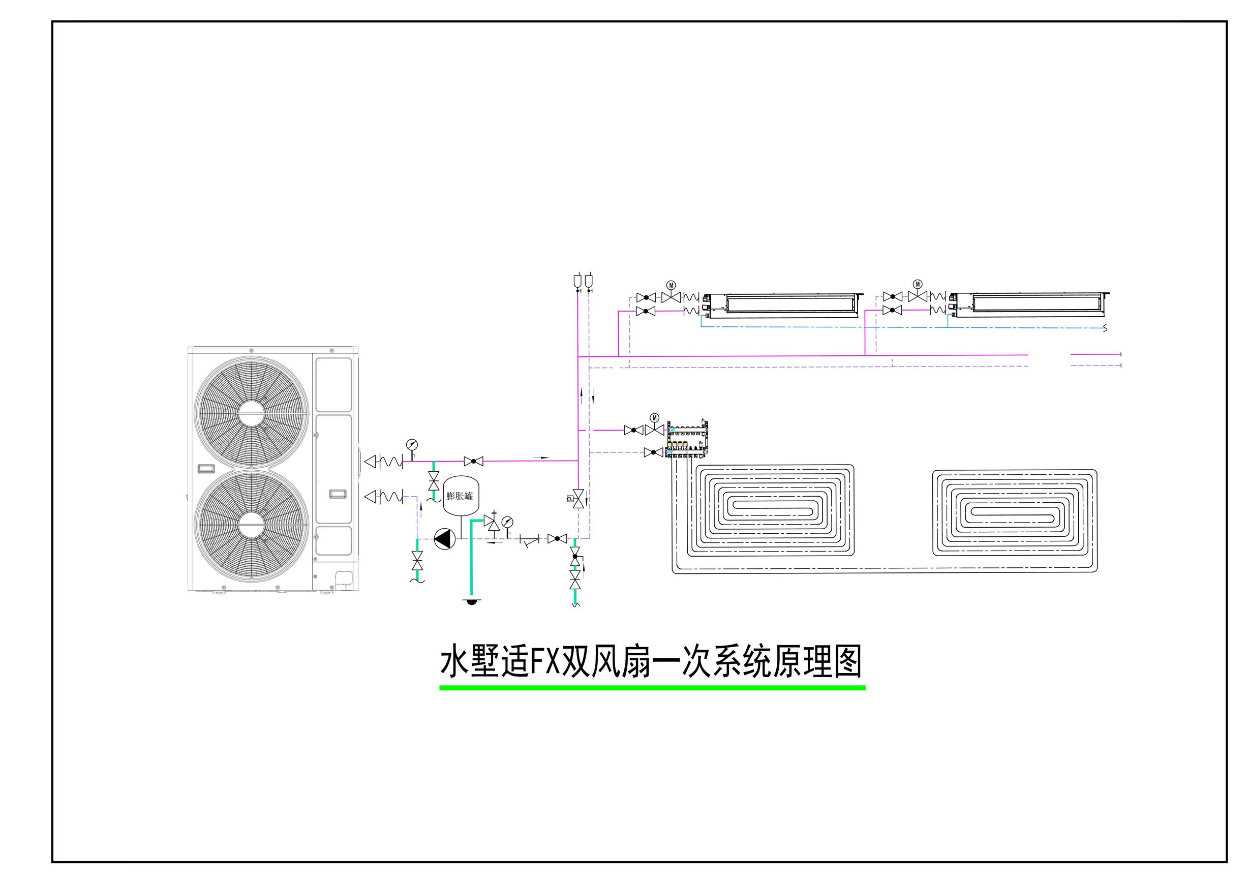 水墅适VF双风扇一次系统原理图