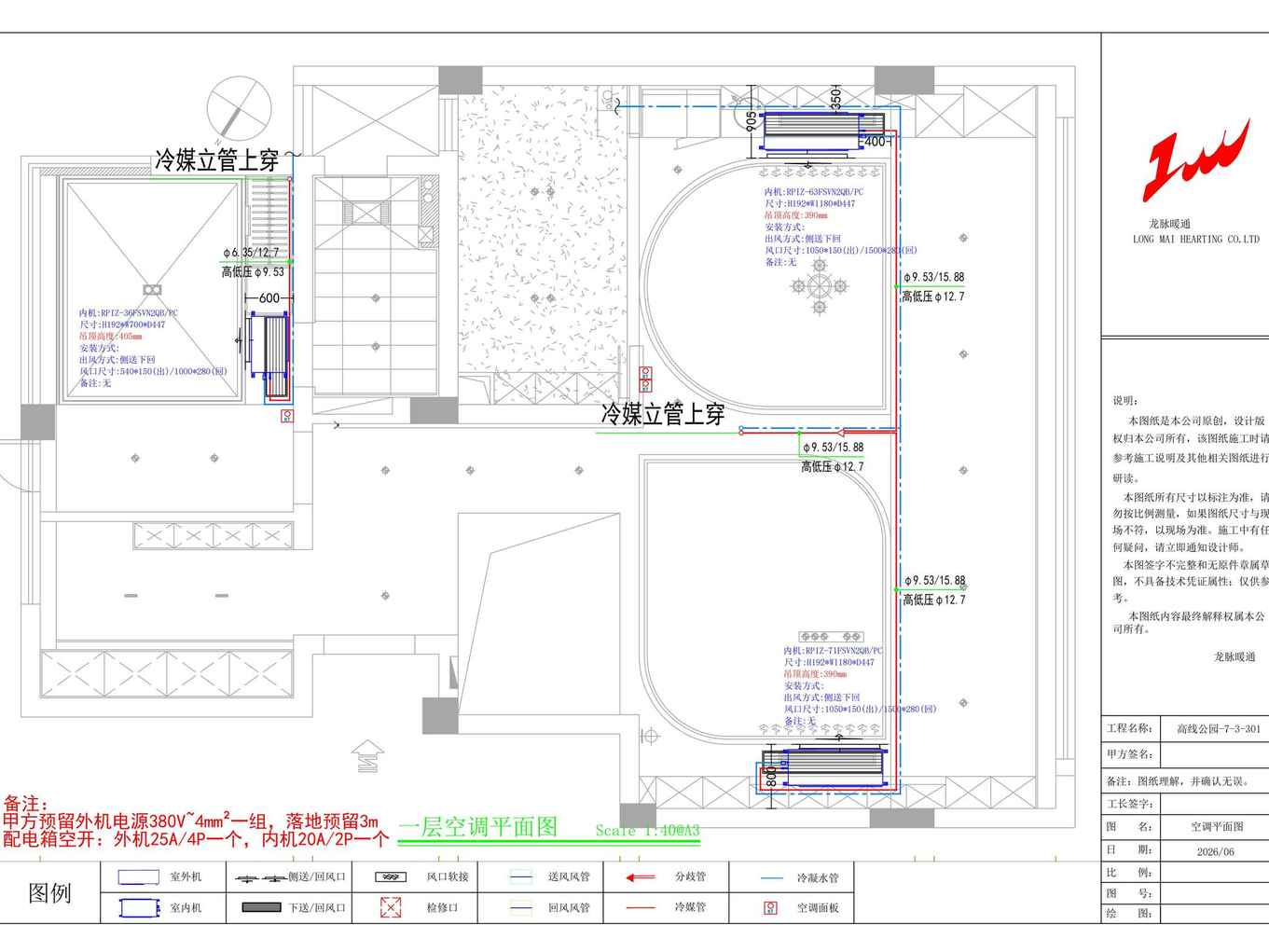 成都市龙泉驿区万科高线公园-钟老师-一楼空调系统设计图（客餐厅双内机71+63㎡、卧室36㎡，含冷凝立管上下存、内机点位、管路走向与检修口标注）