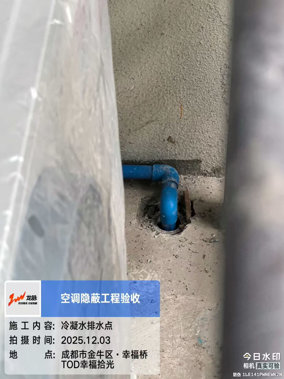 成都幸福拾光2期邓老师空调施工调试照片