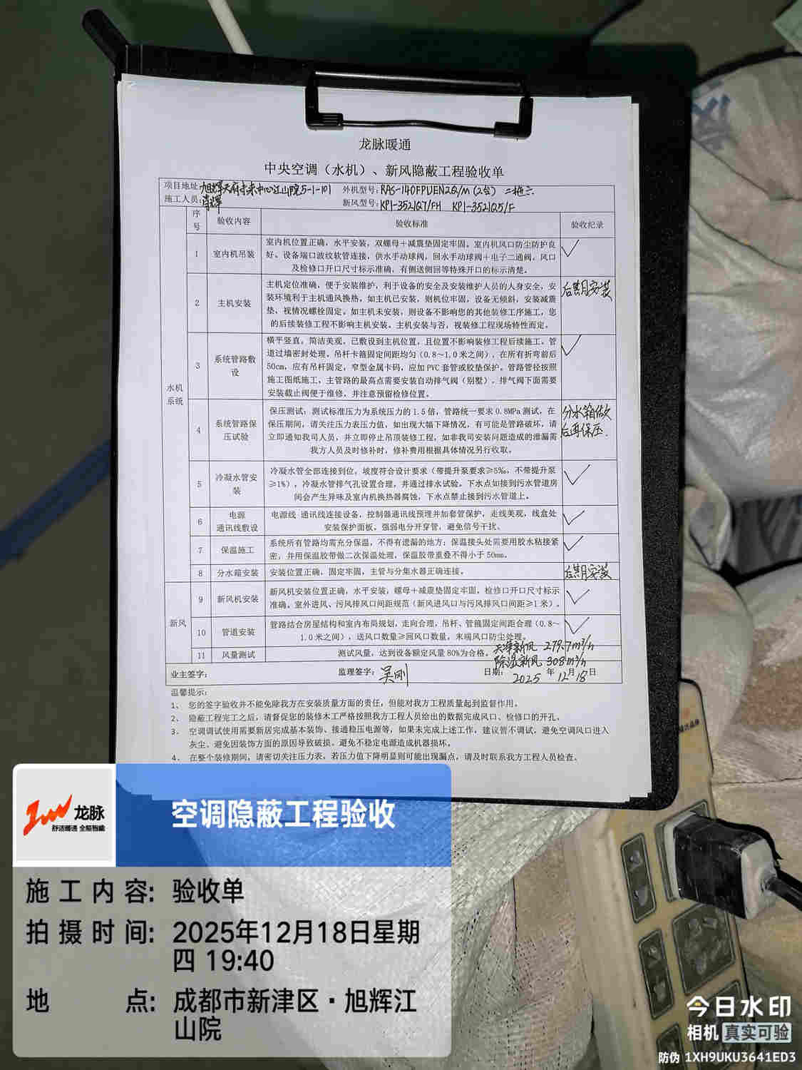 成都市新津区旭辉天府未来中心·江山院-戴老师-工程验收单