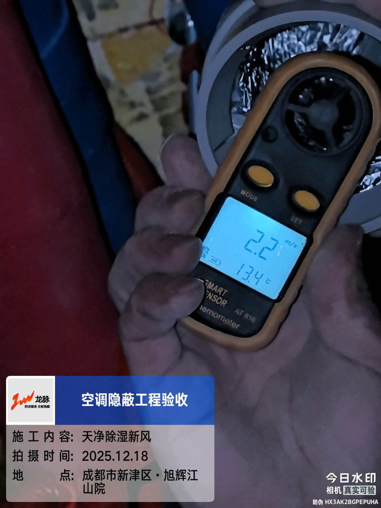 成都市新津区旭辉天府未来中心·江山院-戴老师-新风风量测试（一）