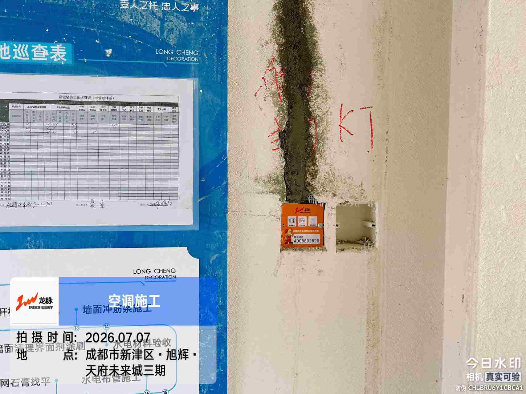 成都市新津区旭辉天府未来城约100㎡（套三+书房）日立舒享160一拖五空调线控器面板实拍